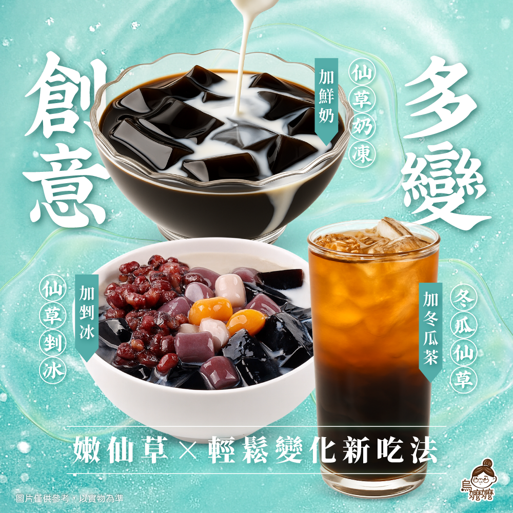 烏嬤嬤-爆汁嫩仙草(255ml)-細節圖5
