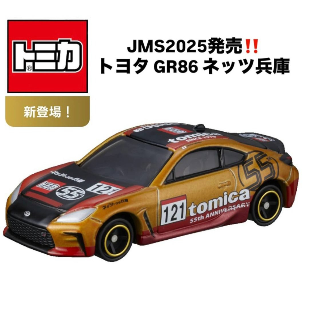 【TP多美總動員】Tomica 東京移動車展 Toyota 兵庫 BS GR86 豐田 JMS日本限定小車-細節圖2