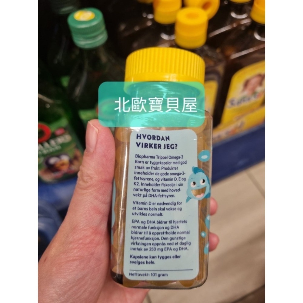 ✈️挪威代購🇳🇴 現貨秒出 挪威Biopharma兒童魚油 三倍濃縮Omega3水果軟糖 無腥味 北歐魚油 挪威魚油-細節圖6