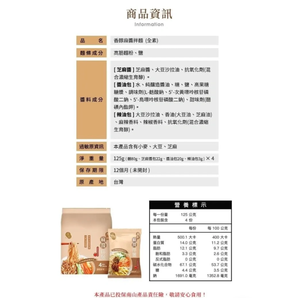 饞廚乾拌麵～椒麻、香醇麻醬、油蔥 /一袋4入-規格圖4