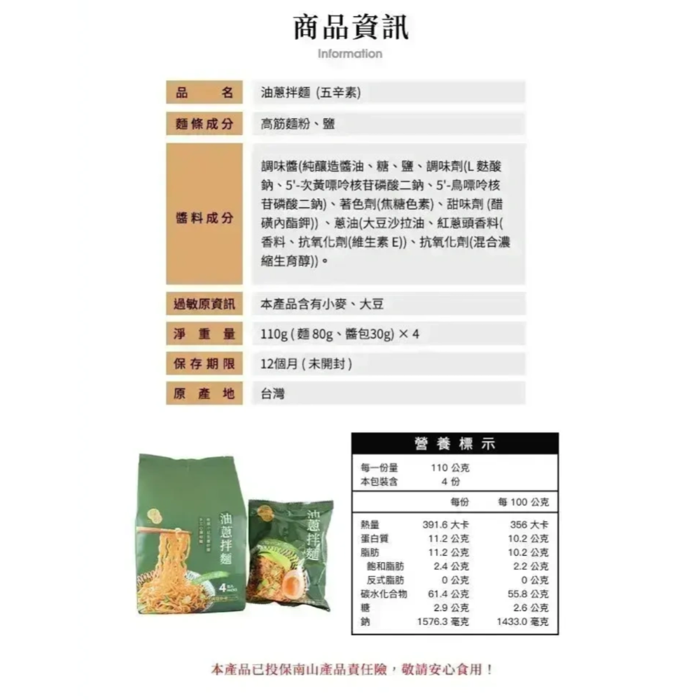 饞廚乾拌麵～椒麻、香醇麻醬、油蔥 /一袋4入-規格圖4