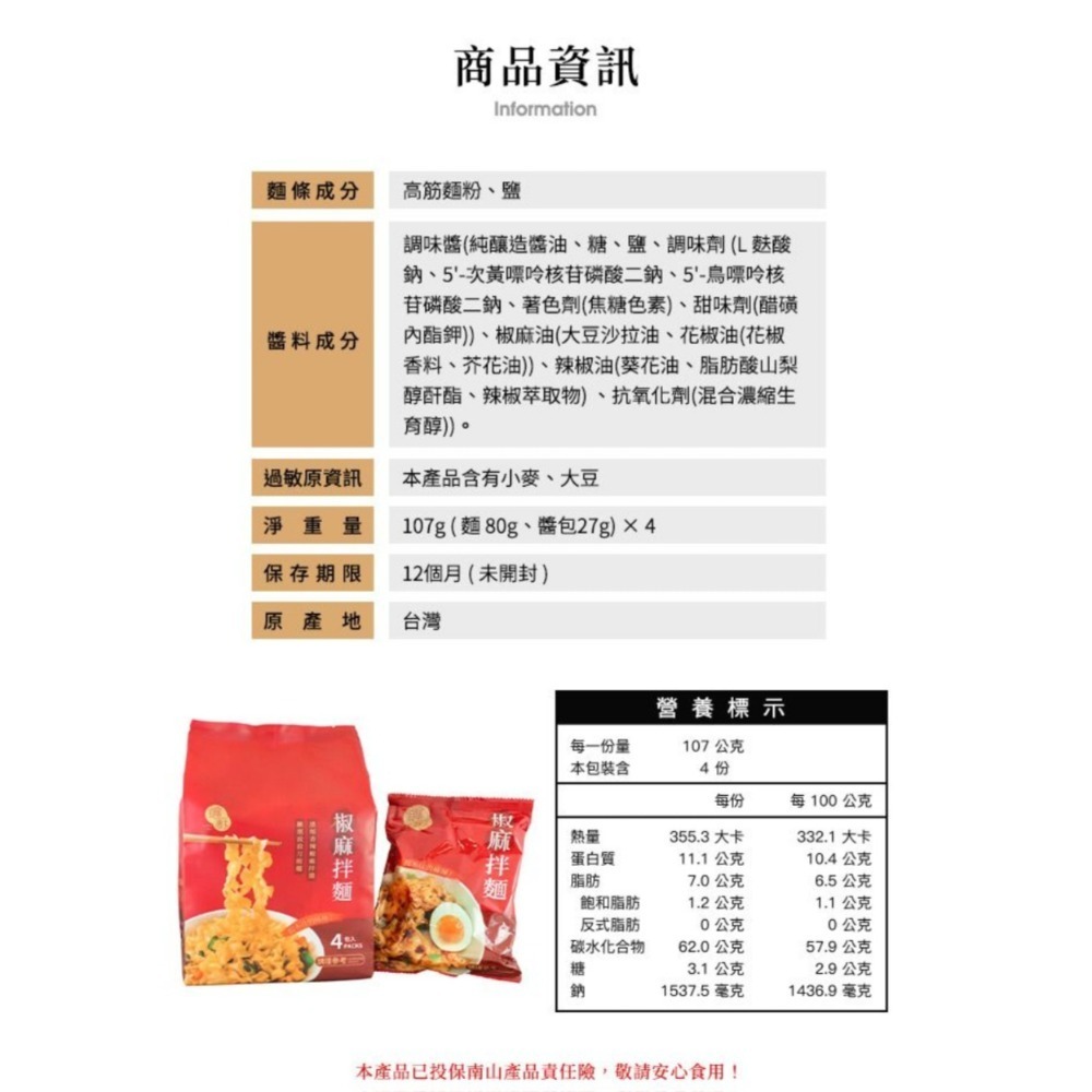 饞廚乾拌麵～椒麻、香醇麻醬、油蔥 /一袋4入-規格圖4
