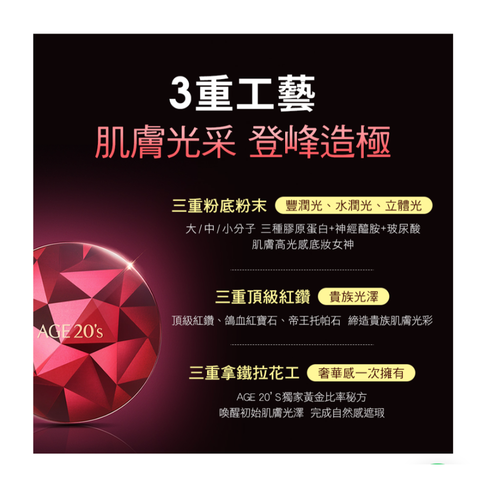 AGE20＇S緋紅逆時光澤爆水粉餅/補充蕊含粉撲[SK❤️團購代購]-細節圖3
