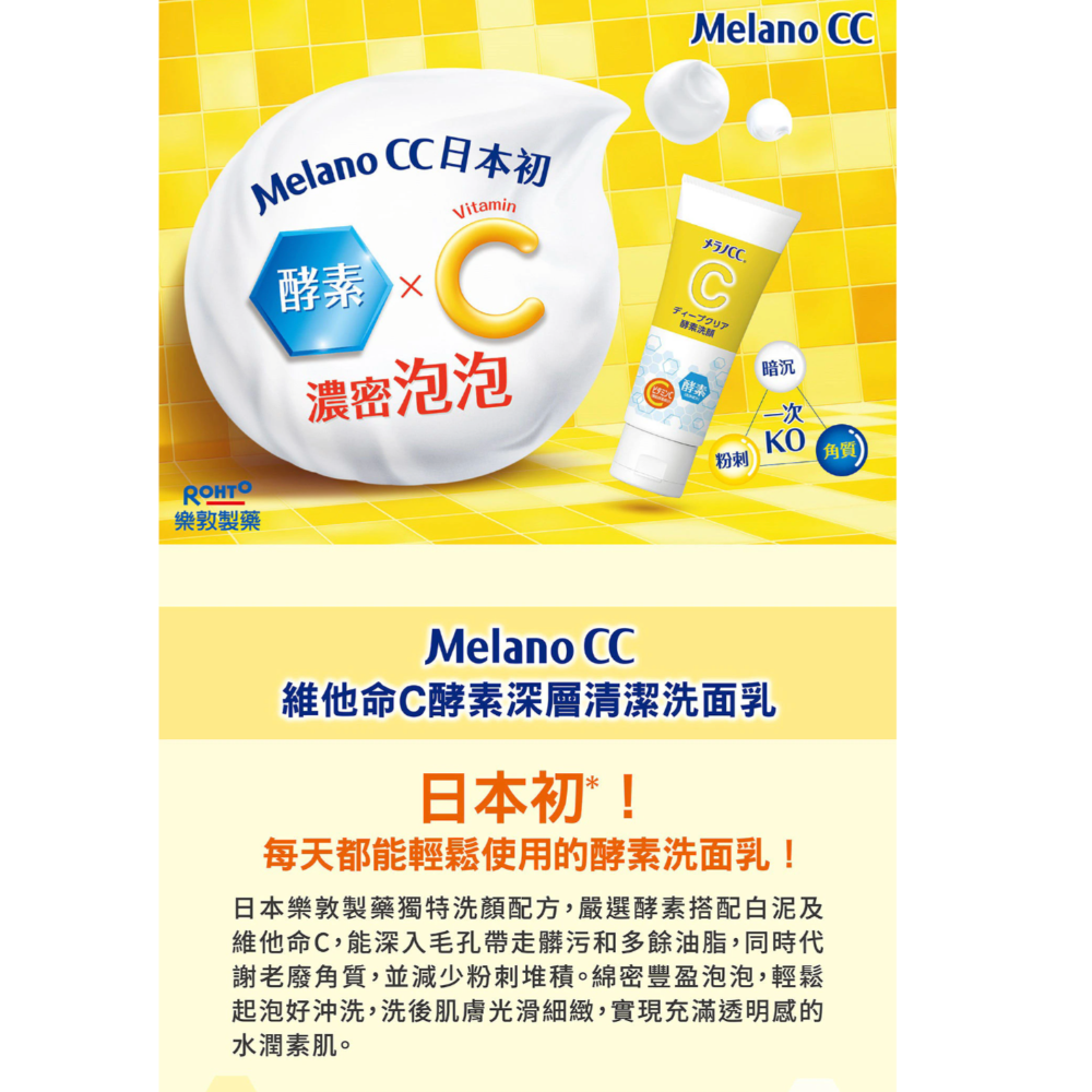 日本 維他命C酵素深層清潔洗面乳/酵素洗顏 ［SK❤️團購代購］-細節圖2