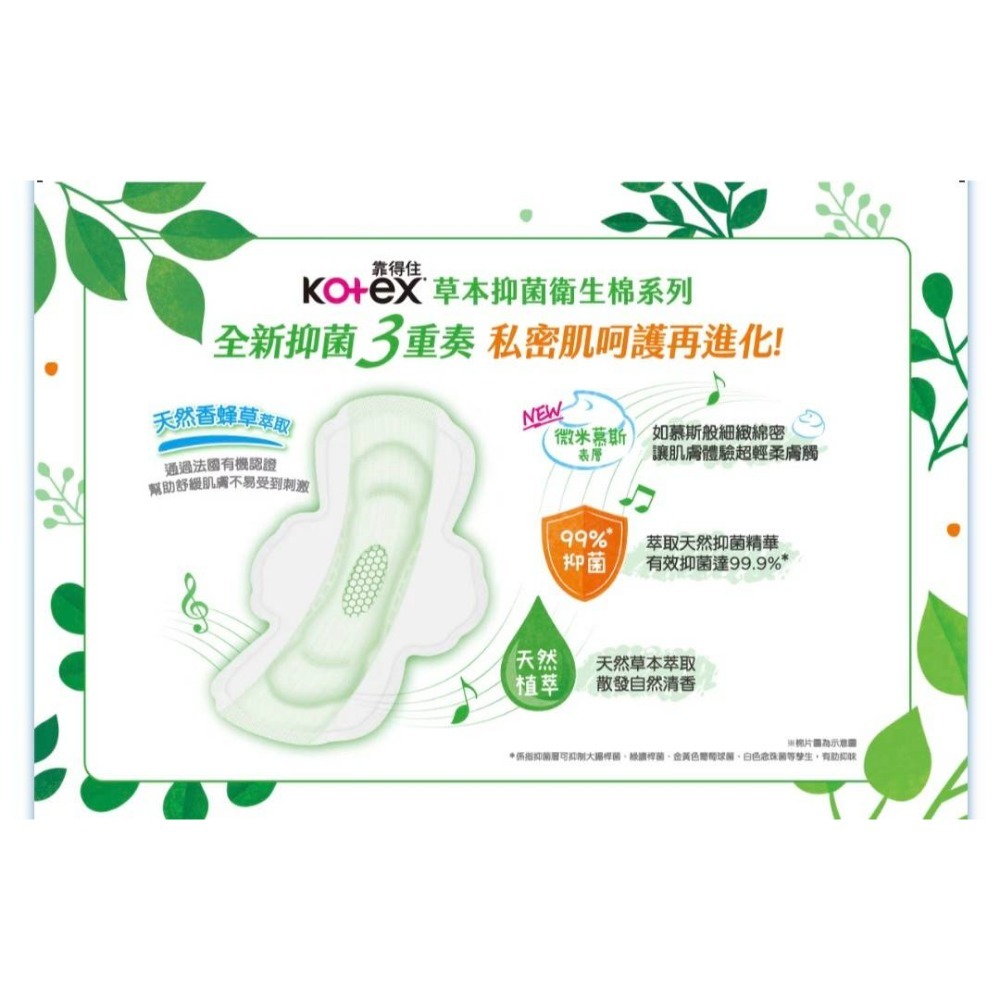 靠得住 草本抑菌日用衛生棉23公分。一箱6包［可使用官方折價券］-細節圖2