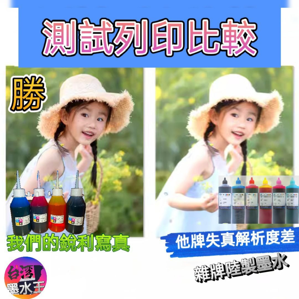 【24H出貨】EPSON/HP/CANON/BROTHER 專用補充墨水 100cc/250cc/500cc 連供墨水-細節圖6