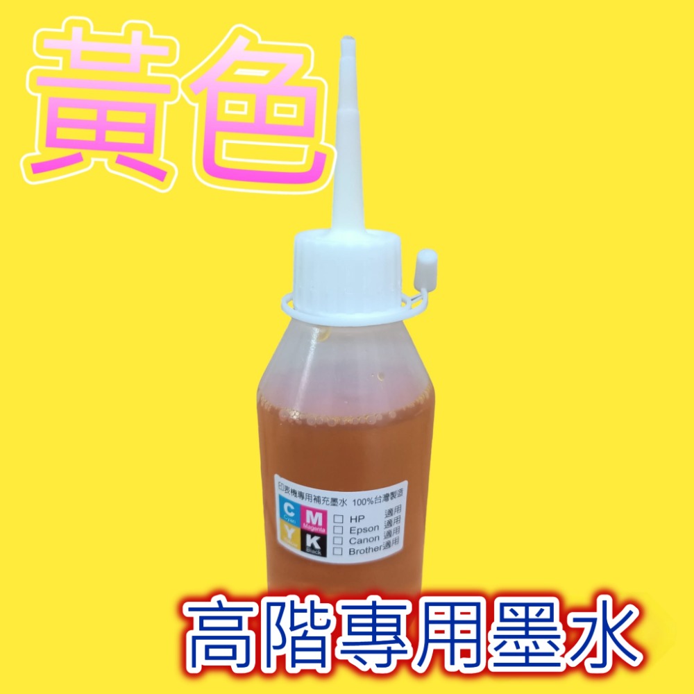 黃色250ML