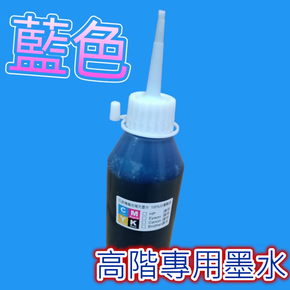 【24H出貨】EPSON/HP/CANON/BROTHER 專用補充墨水 100cc/250cc/500cc 連供墨水-規格圖11