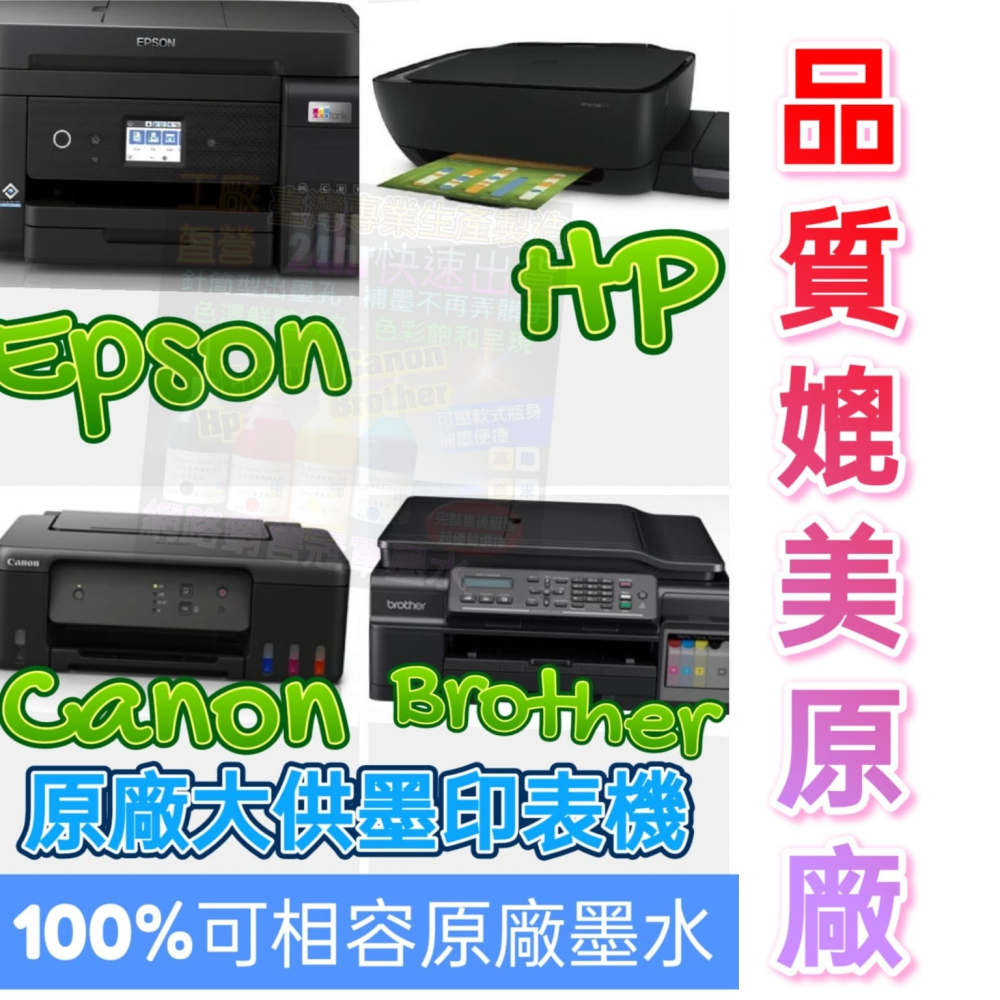 EPSON相容防水100ML墨水4色補充瓶 ｜防水不暈｜高相容不塞頭｜適用連供改機｜印表機專用墨水補充液-細節圖4