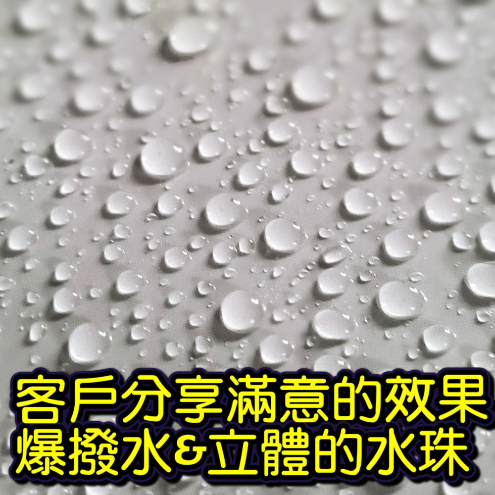 全新進化配方改版發售免運特價內有選項送好禮石墨烯水鍍膜 石墨烯鍍膜劑 水鍍膜 石墨烯鍍膜 石墨烯 維護劑 氟素封體劑-細節圖8