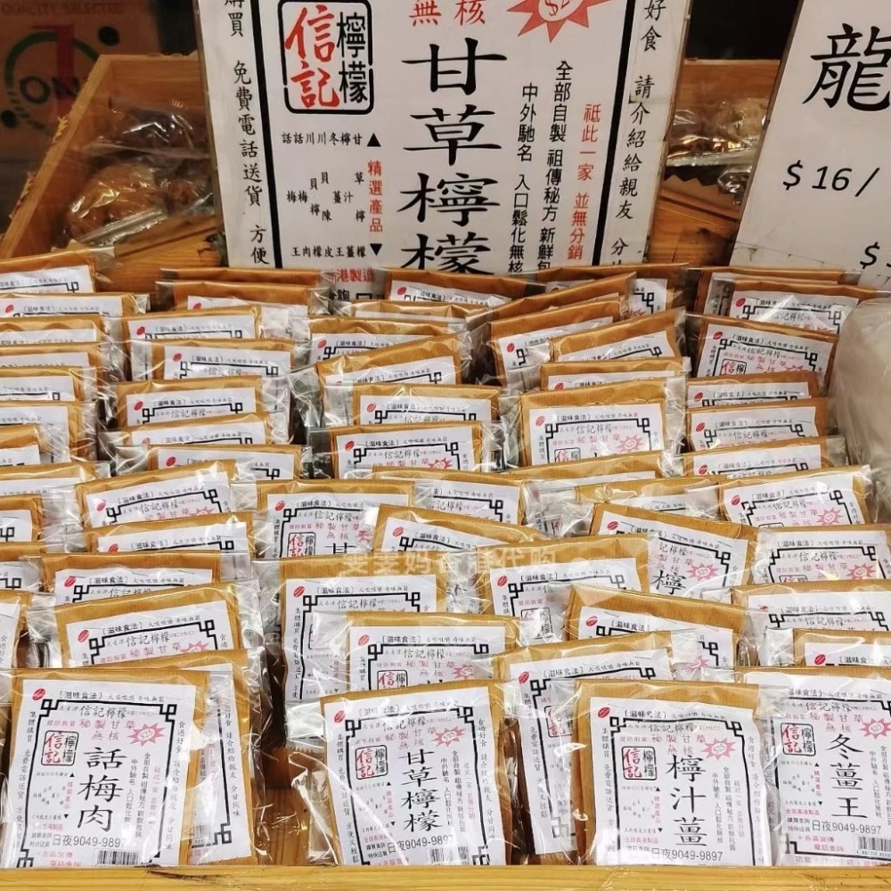 【⭕現貨⭕】香港 信記檸檬王 涼果系列｜話梅肉 甘草檸檬 陳皮檸檬｜港式懷舊果乾零食-細節圖3