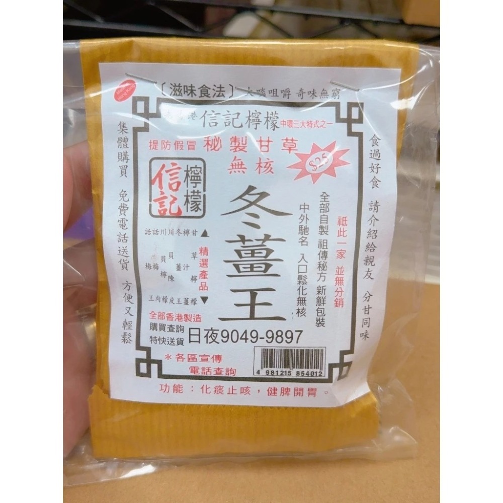 【⭕現貨⭕】香港 信記檸檬王 涼果系列｜話梅肉 甘草檸檬 陳皮檸檬｜港式懷舊果乾零食-細節圖8