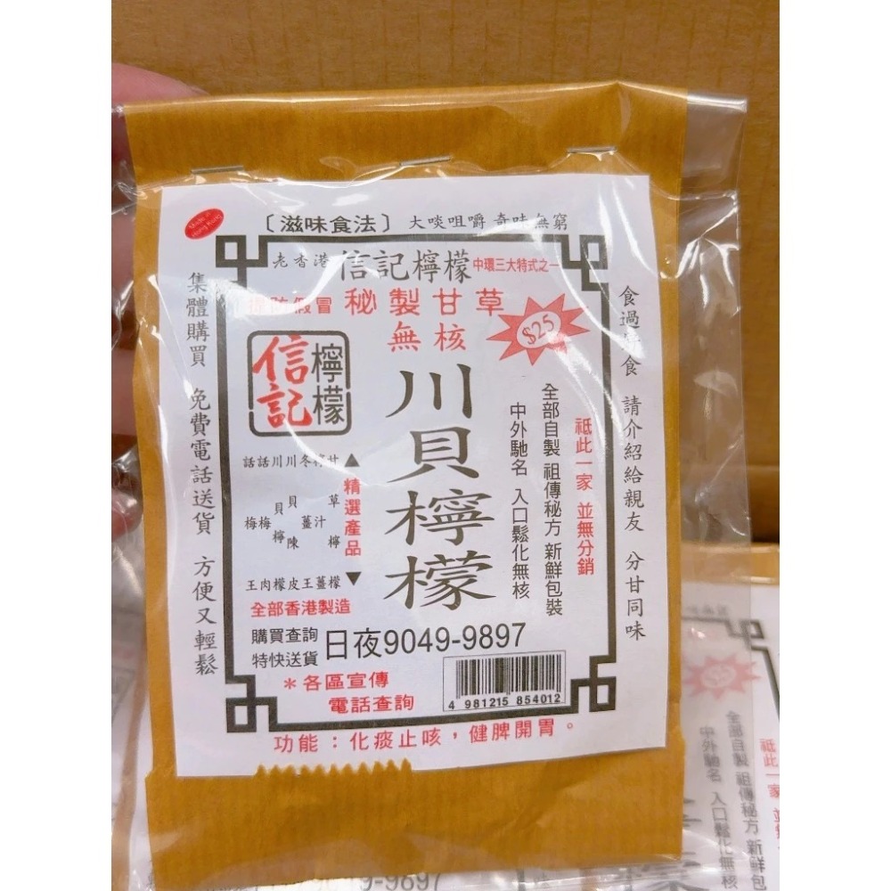 【⭕現貨⭕】香港 信記檸檬王 涼果系列｜話梅肉 甘草檸檬 陳皮檸檬｜港式懷舊果乾零食-細節圖10
