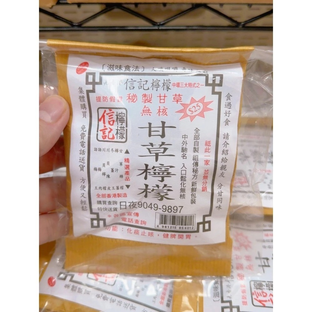 【⭕現貨⭕】香港 信記檸檬王 涼果系列｜話梅肉 甘草檸檬 陳皮檸檬｜港式懷舊果乾零食-規格圖11