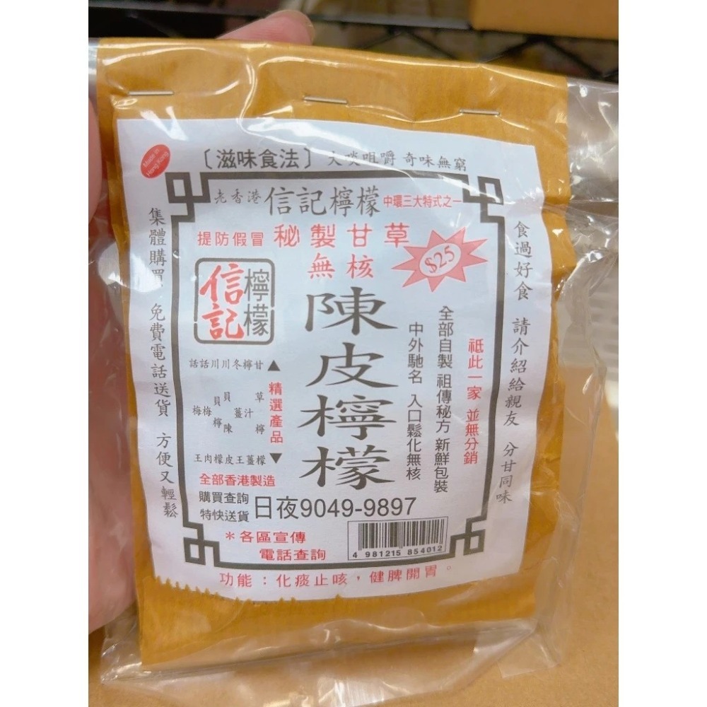 【⭕現貨⭕】香港 信記檸檬王 涼果系列｜話梅肉 甘草檸檬 陳皮檸檬｜港式懷舊果乾零食-規格圖11