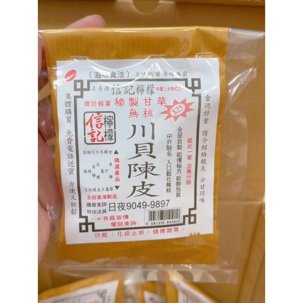 【⭕現貨⭕】香港 信記檸檬王 涼果系列｜話梅肉 甘草檸檬 陳皮檸檬｜港式懷舊果乾零食-規格圖11
