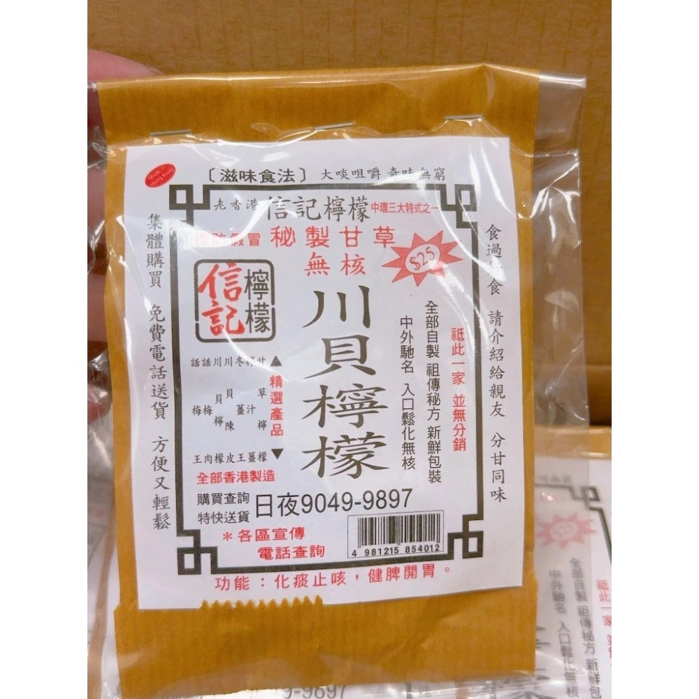 【⭕現貨⭕】香港 信記檸檬王 涼果系列｜話梅肉 甘草檸檬 陳皮檸檬｜港式懷舊果乾零食-規格圖11