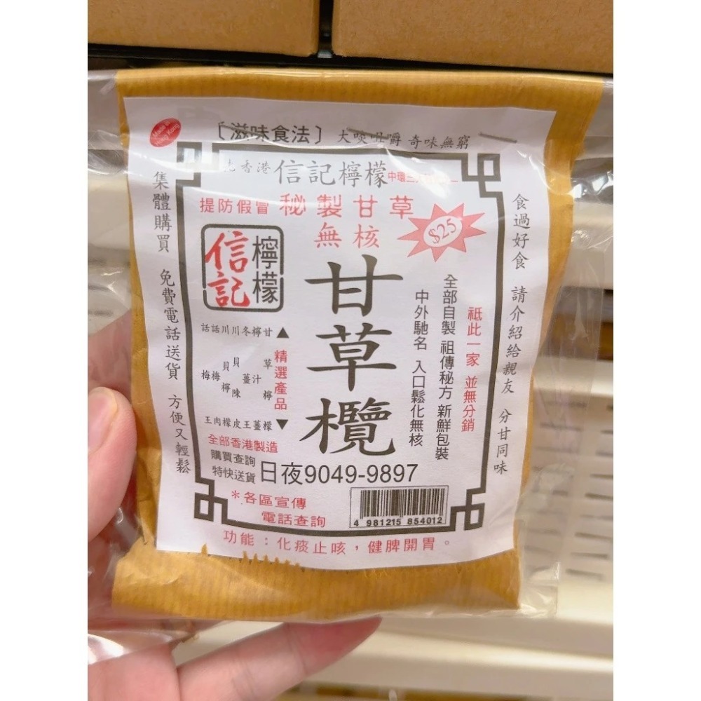 甘草欖(甘涼,無籽)