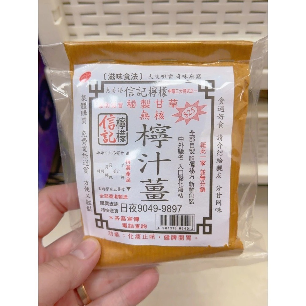 【⭕現貨⭕】香港 信記檸檬王 涼果系列｜話梅肉 甘草檸檬 陳皮檸檬｜港式懷舊果乾零食-規格圖11