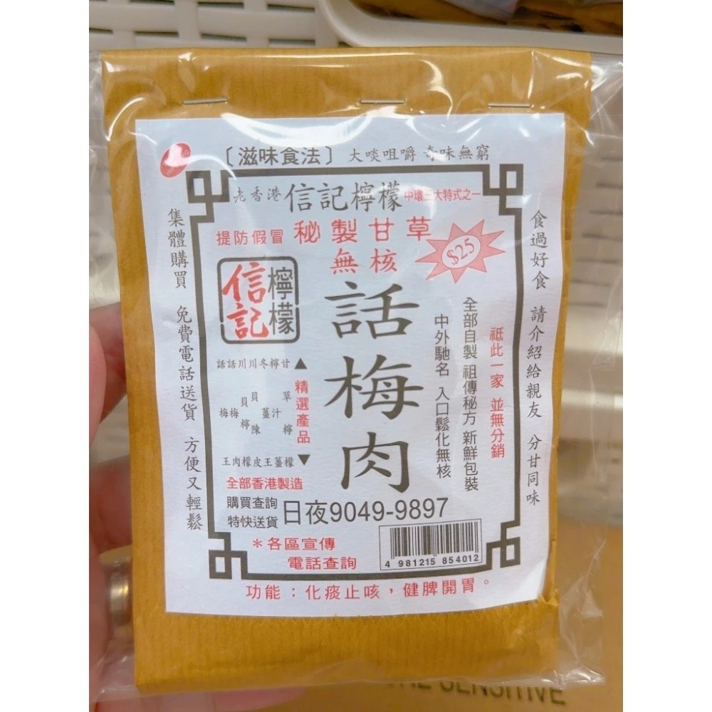 【⭕現貨⭕】香港 信記檸檬王 涼果系列｜話梅肉 甘草檸檬 陳皮檸檬｜港式懷舊果乾零食-規格圖11