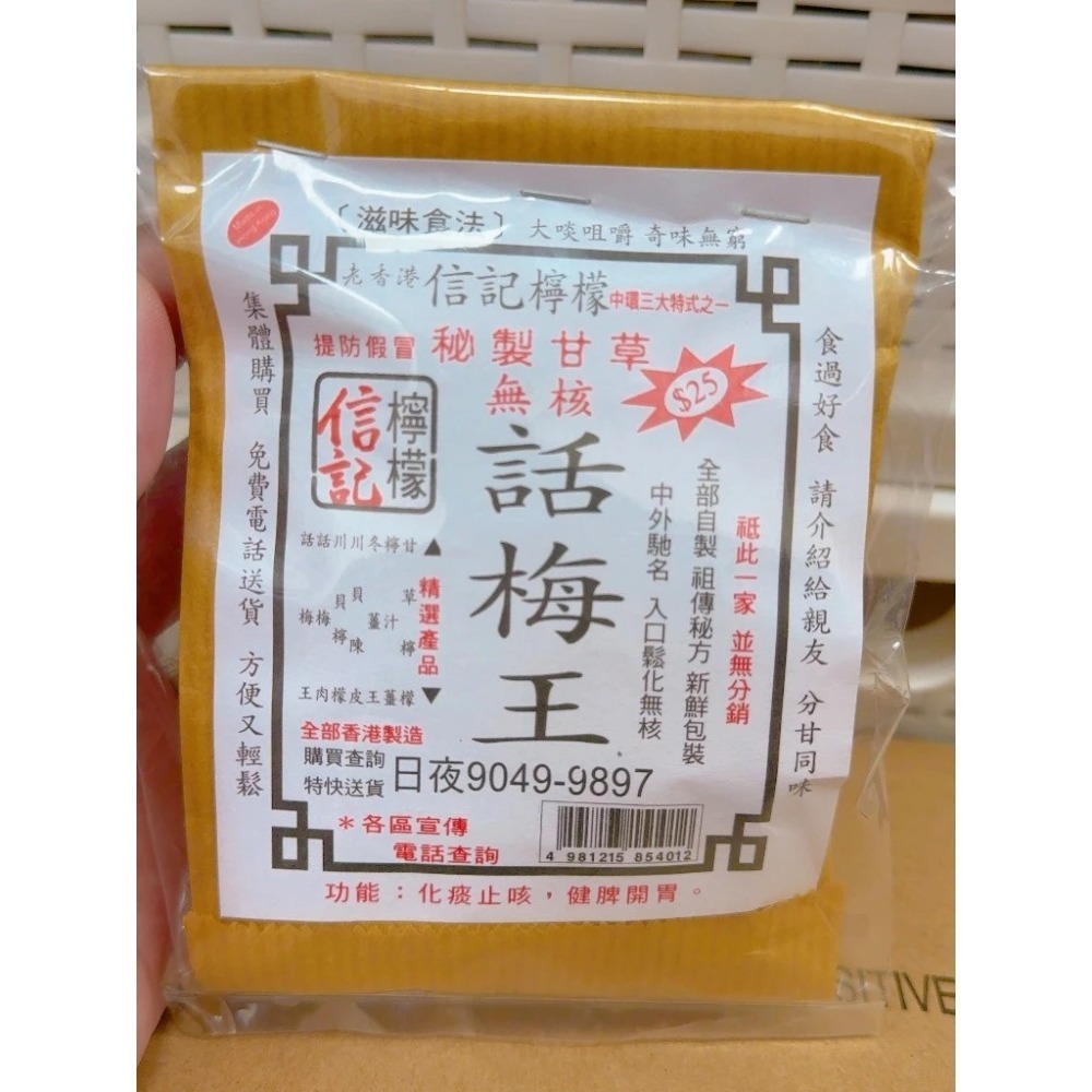 【⭕現貨⭕】香港 信記檸檬王 涼果系列｜話梅肉 甘草檸檬 陳皮檸檬｜港式懷舊果乾零食-規格圖11