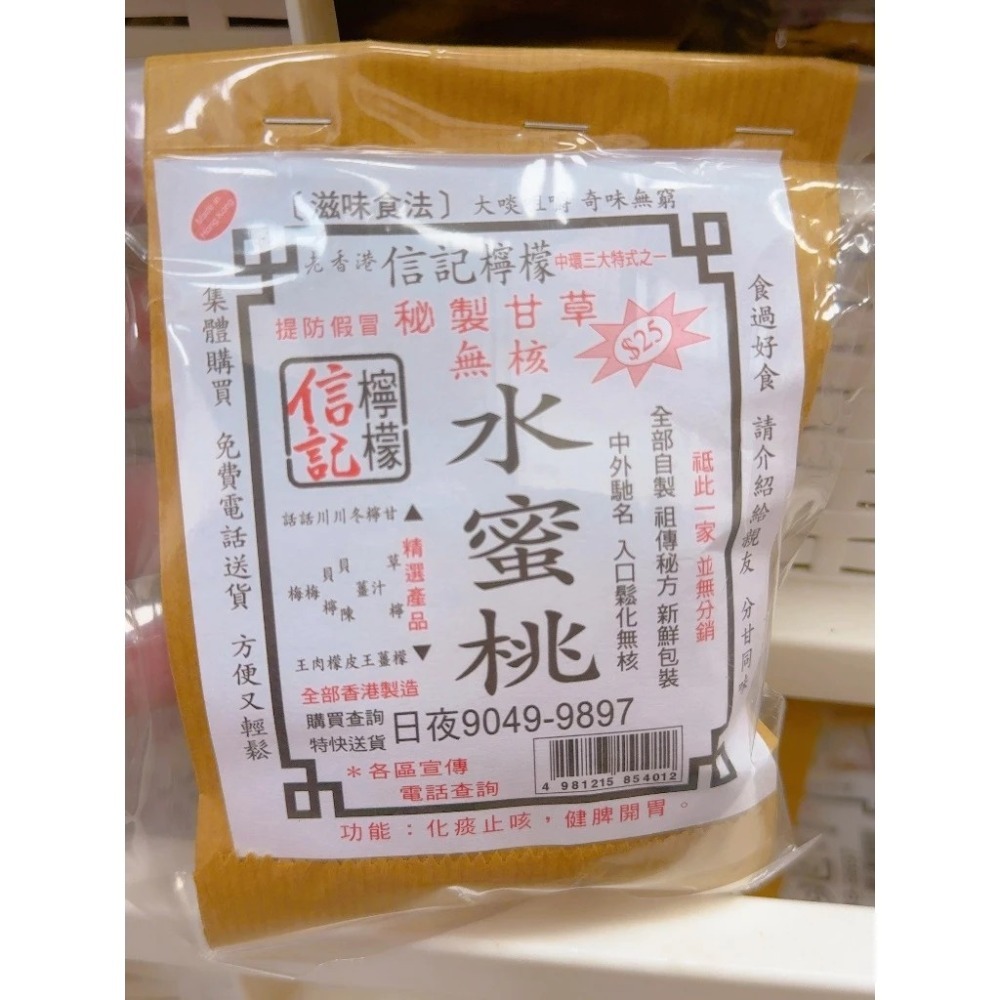 【⭕現貨⭕】香港 信記檸檬王 涼果系列｜話梅肉 甘草檸檬 陳皮檸檬｜港式懷舊果乾零食-規格圖11
