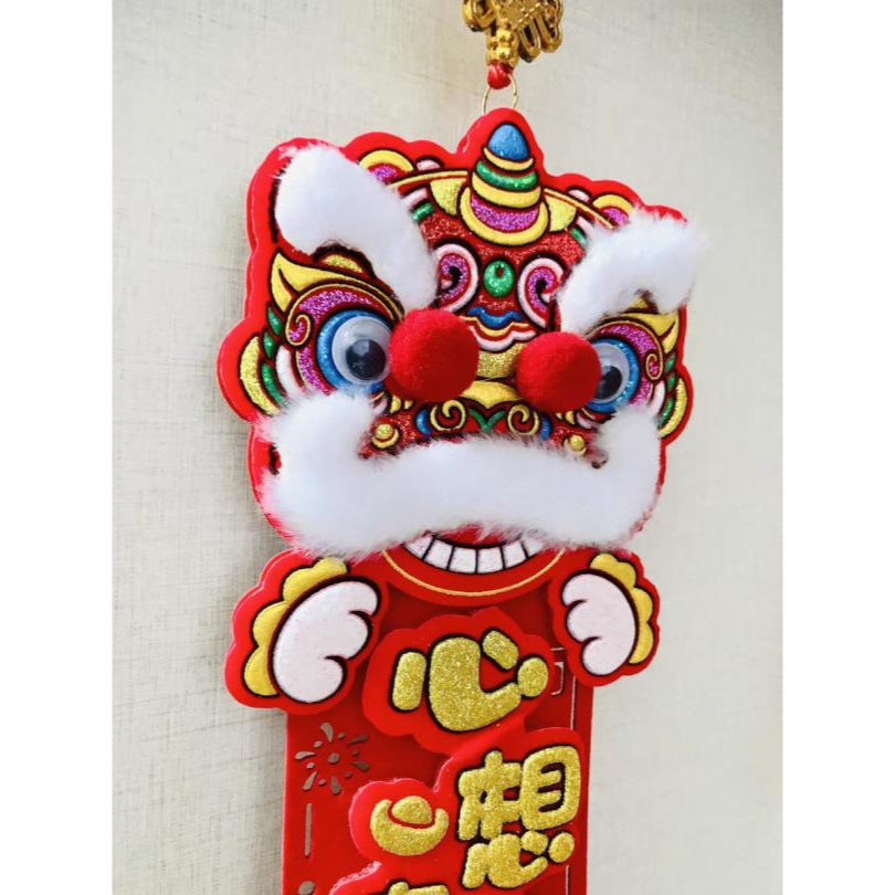 【⭕現貨⭕】新年醒獅掛飾 春節門飾 祈福掛件｜心想事成 萬事如意 迎春接福-細節圖10
