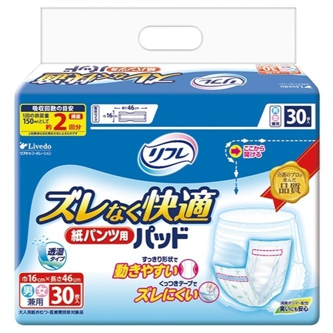 Livedo 【利護樂】日本原裝進口 成人褲型紙尿褲 4次尿量 M20片*2包/L18片*2包/ LL16片*2包-細節圖10