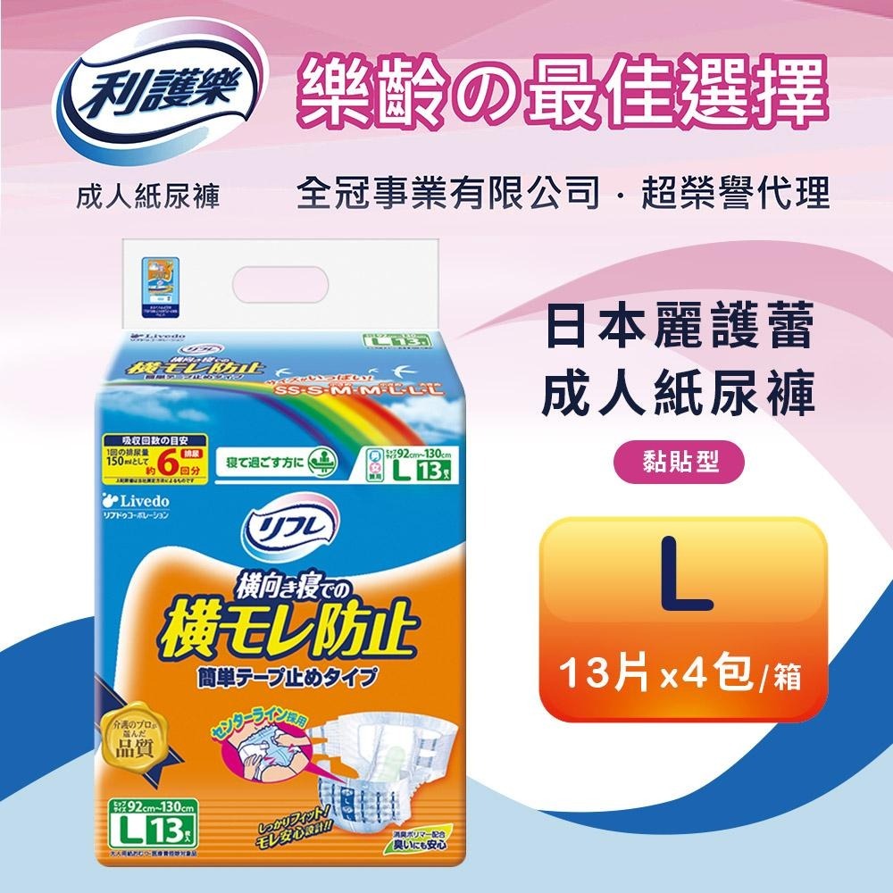 日本原裝進口-利護樂成人紙尿褲 全功能黏貼型搭配尿片更省錢 兩包組超商寄送取件更方便-細節圖4