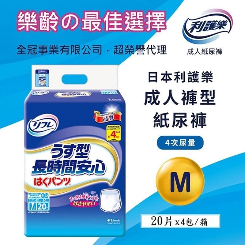 【日本原裝進口】利護樂成人紙尿褲X2包贈褲型尿片X1片 彈力腰圍 大尺碼 測邊防漏 貼身剪裁 舒適好穿脫-細節圖3