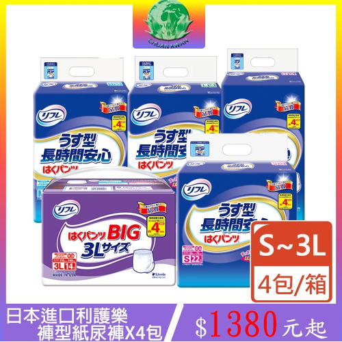 【日本原裝進口】利護樂成人紙尿褲四次尿量 S/22、M/20、L/18、LL/16、3L/14 4包入/箱贈尿片x2片