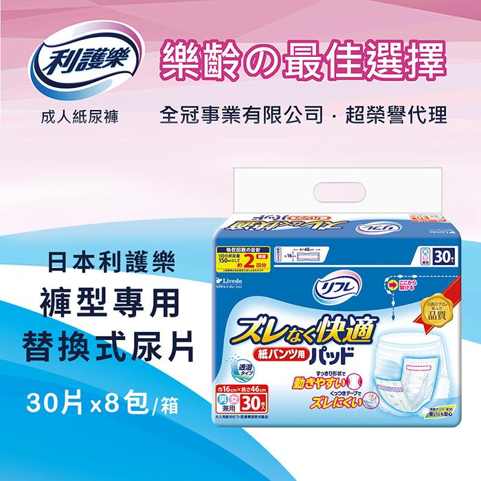 【日本原裝進口】利護樂成人紙尿褲四次尿量 S/22、M/20、L/18、LL/16、3L/14 4包入/箱贈尿片x2片-細節圖5