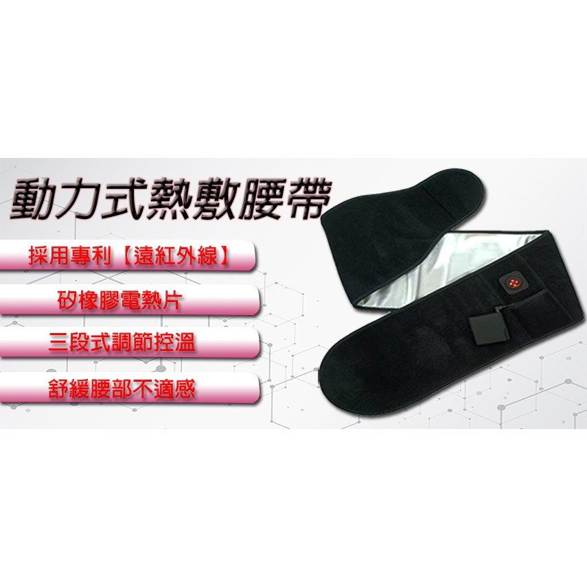 【動力式熱敷墊】遠紅外線暖宮熱敷帶　舒緩酸痛　減輕疲勞　使工作效率增加-細節圖7