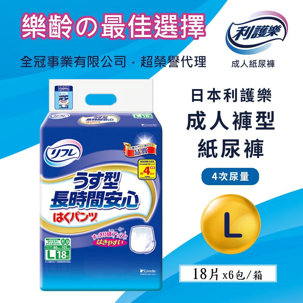 【日本原裝進口】利護樂成人紙尿褲  四次尿量 S/22、M/20、L/18、LL/16、3L/14 褲型 好穿好脫-細節圖4