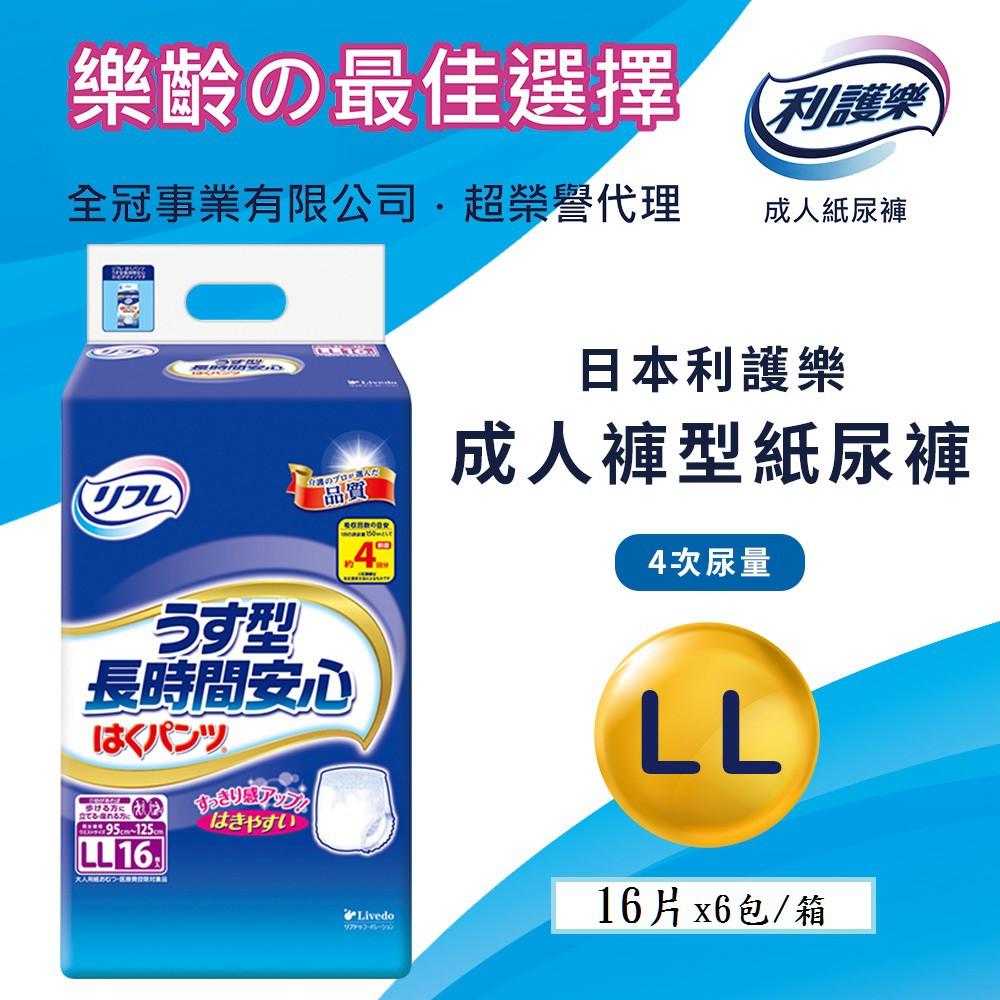 【日本原裝進口】利護樂成人紙尿褲  四次尿量 S/22、M/20、L/18、LL/16、3L/14 褲型 好穿好脫-細節圖5