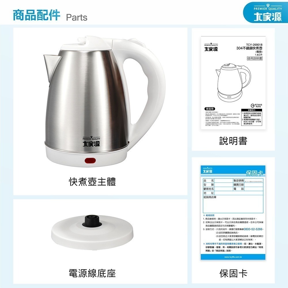 ✨475元起~ 大家源 1.8L 304全不鏽鋼快煮壺/電水壺TCY-269018-細節圖10