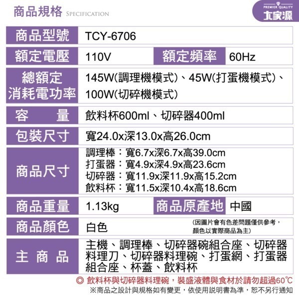 大家源 DC直流多功能手持式調理棒/料理棒/攪拌棒(全配)TCY-6706-細節圖11