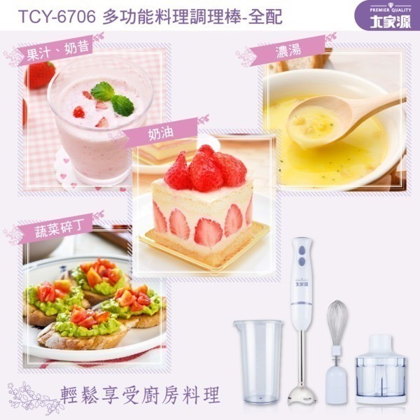 大家源 DC直流多功能手持式調理棒/料理棒/攪拌棒(全配)TCY-6706-細節圖2