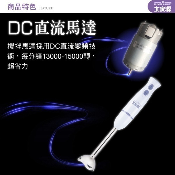 大家源 DC直流多功能手持式調理棒/料理棒/攪拌棒(全配)TCY-6706-細節圖3