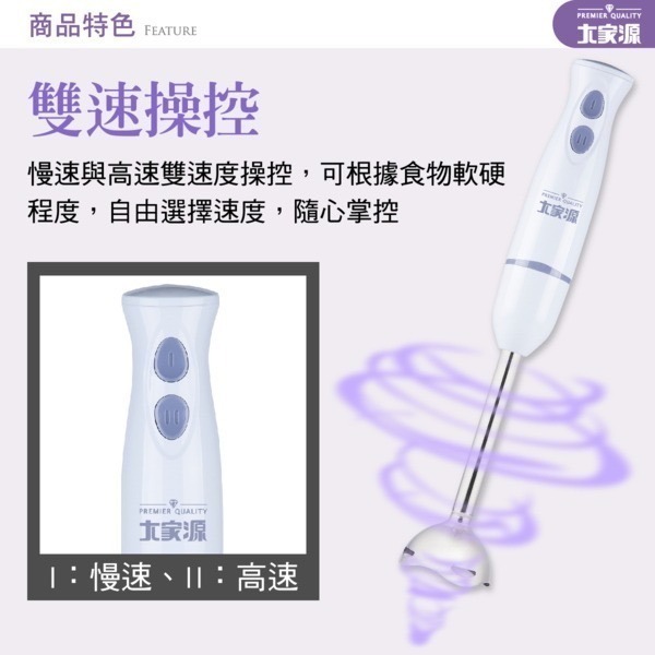 大家源 DC直流多功能手持式調理棒/料理棒/攪拌棒(全配)TCY-6706-細節圖4