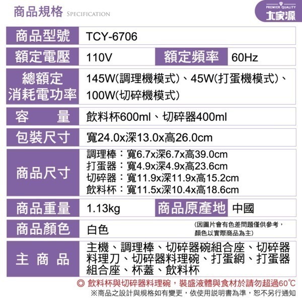 大家源 DC直流多功能手持式調理棒/料理棒/攪拌棒(全配)TCY-6706-細節圖11