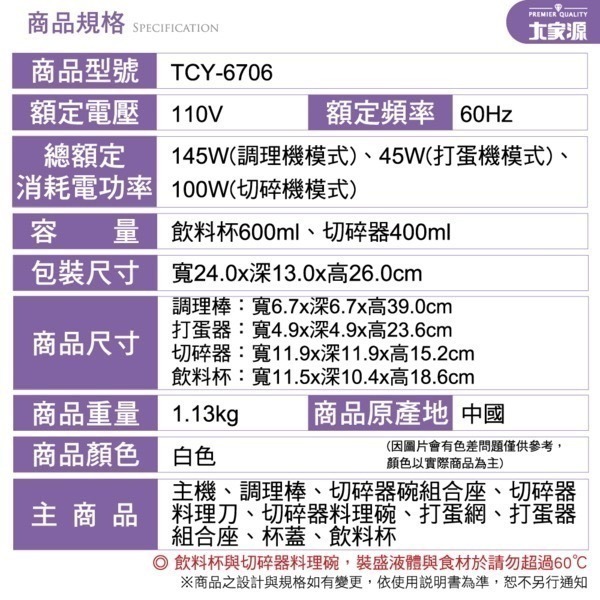 大家源 DC直流多功能手持式調理棒/料理棒/攪拌棒(全配)TCY-6706-細節圖11
