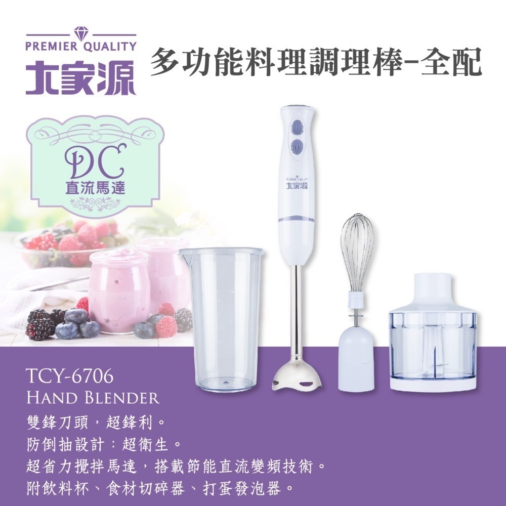 大家源 DC直流多功能手持式調理棒/料理棒/攪拌棒(全配)TCY-6706-規格圖11
