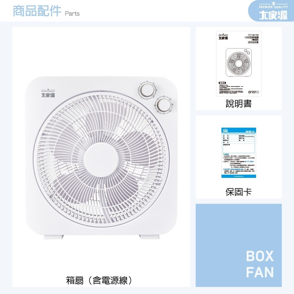 夏日辦公室／居家必備箱扇 大家源箱扇 TCY-851201-細節圖10