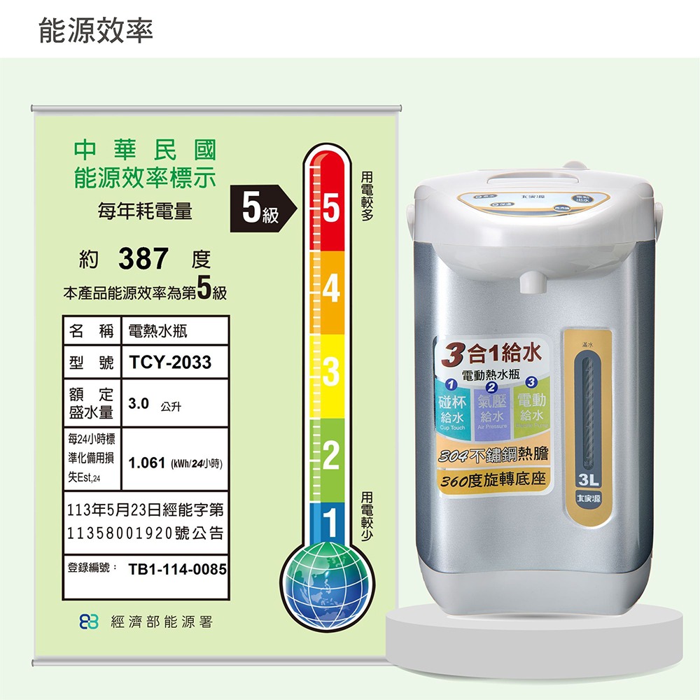大家源 銷售NO.1 3L 304不鏽鋼電動熱水瓶 TCY-2033-細節圖9