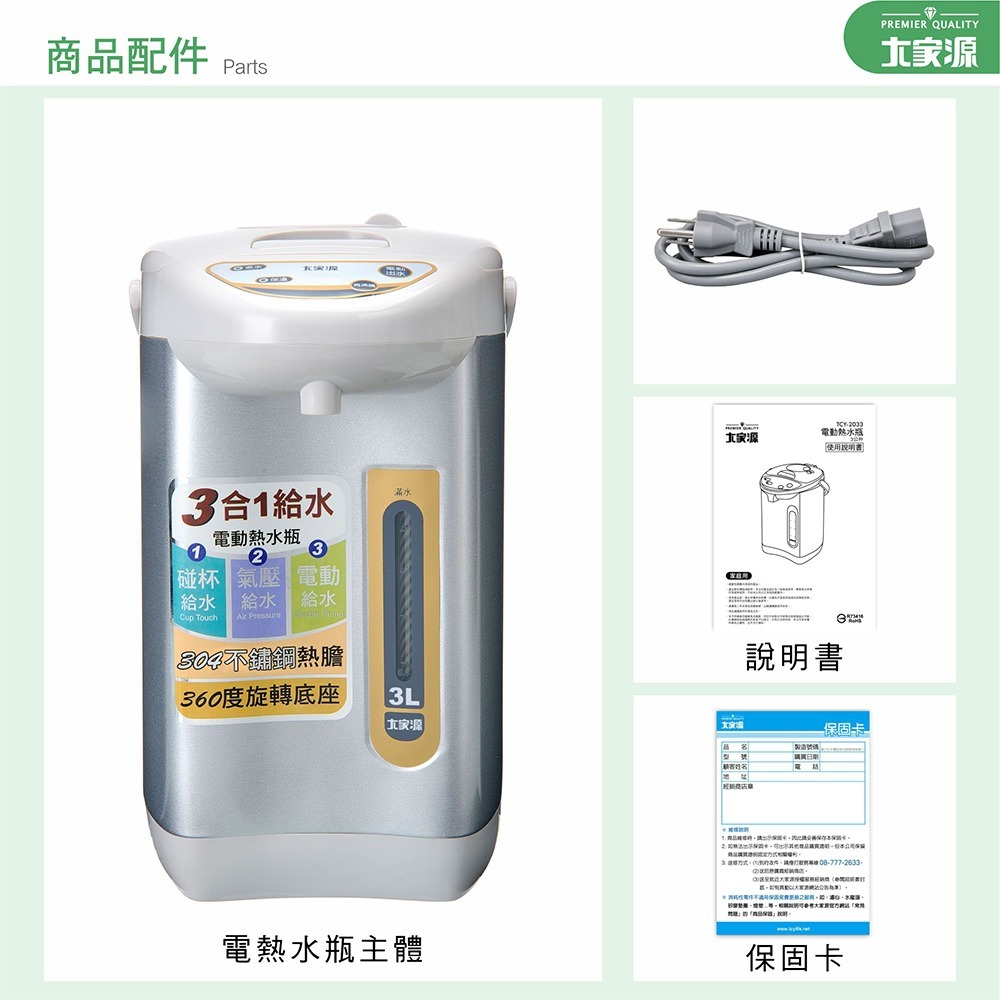 大家源 銷售NO.1 3L 304不鏽鋼電動熱水瓶 TCY-2033-細節圖10