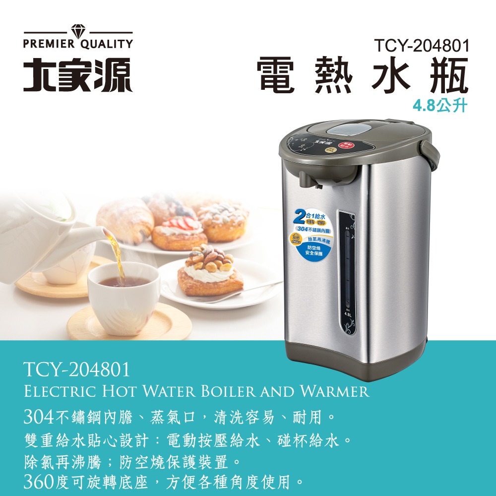 大家源 銷售NO.1  4.8L 304不鏽鋼電動熱水瓶TCY-204801-細節圖2