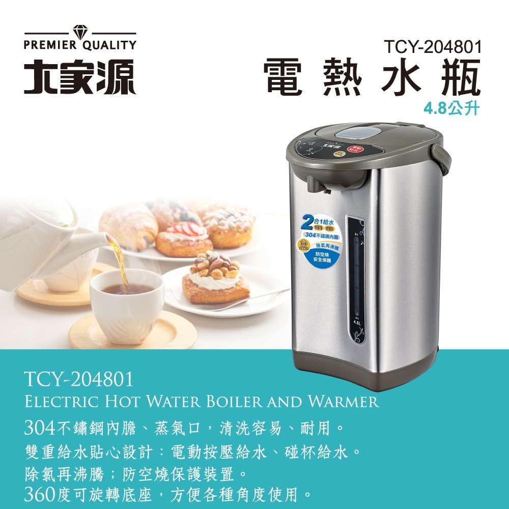 大家源 銷售NO.1  4.8L 304不鏽鋼電動熱水瓶TCY-204801-細節圖2