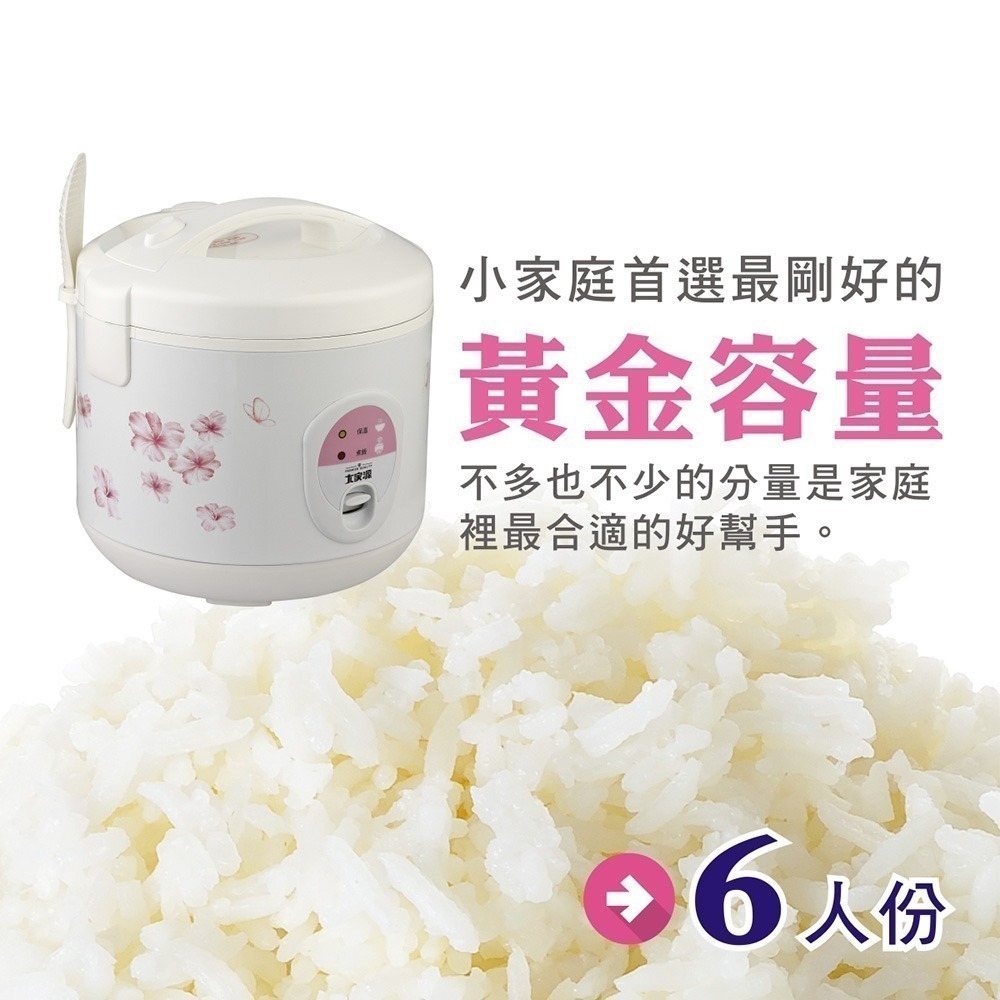 大家源 小家庭首選 六人份電子鍋 TCY-3016 / 福利品 TCY-3016-1-細節圖5