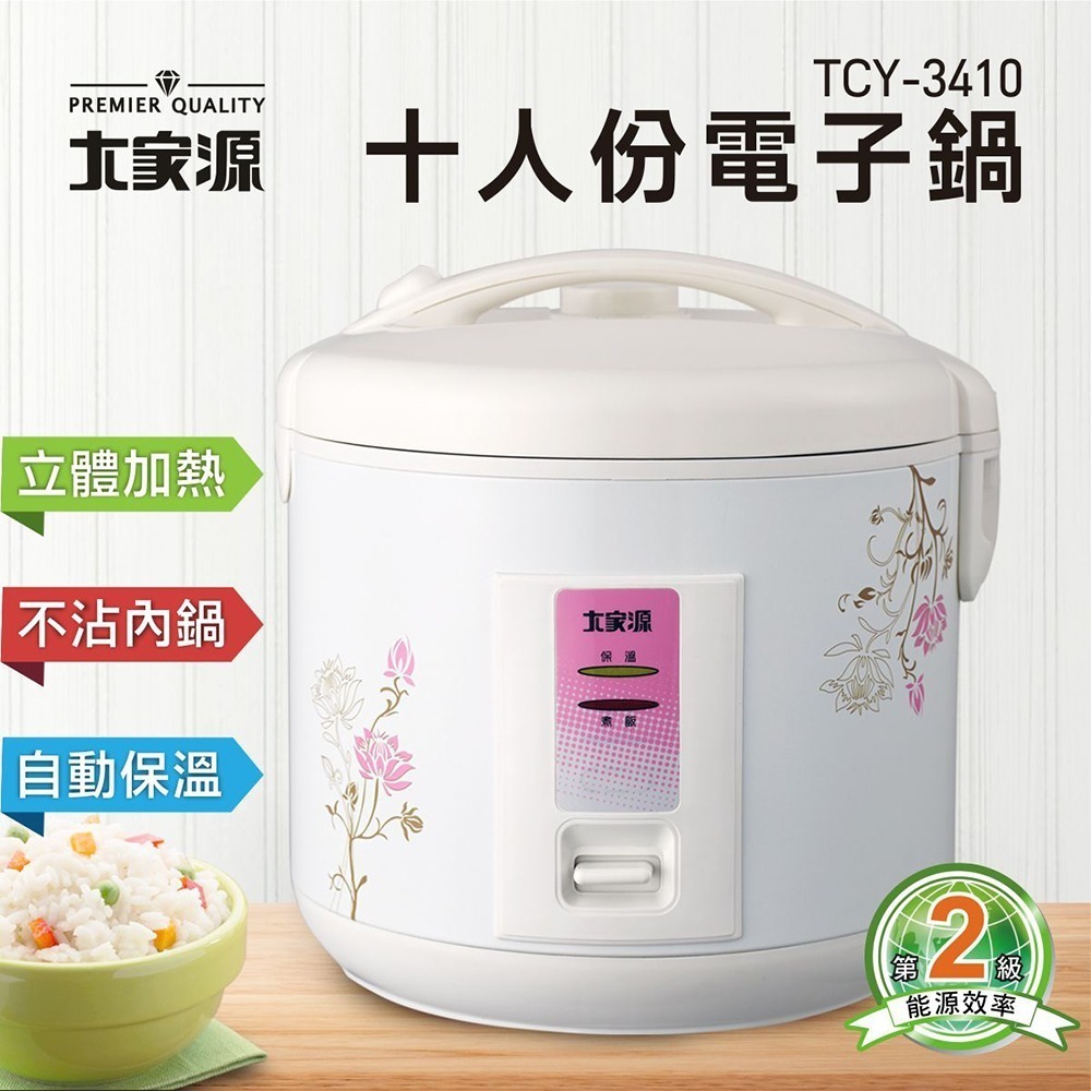 ♨️銷售NO.1 大家源 十人份多功能電子鍋 TCY-3410-規格圖11